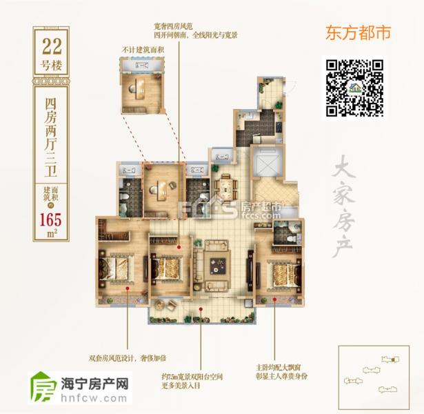 东方都市,4室2厅3卫,建筑面积:165㎡