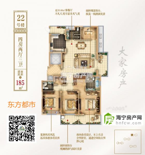 东方都市,4室2厅3卫,建筑面积:185㎡
