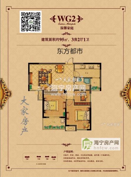东方都市,3室2厅1卫,建筑面积:95㎡