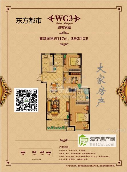 东方都市,3室2厅2卫,建筑面积:117㎡