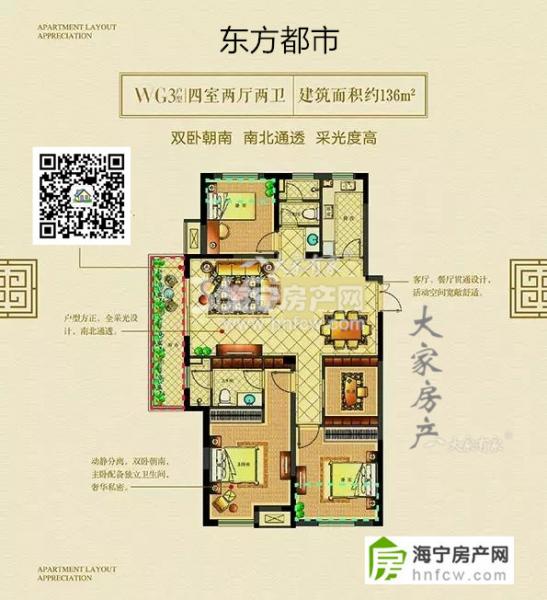 东方都市,4室2厅2卫,建筑面积:136㎡