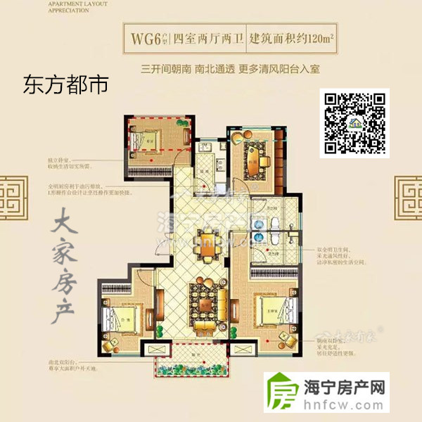 东方都市,4室2厅2卫,建筑面积:120㎡