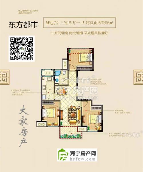 东方都市,3室2厅1卫,建筑面积:93㎡