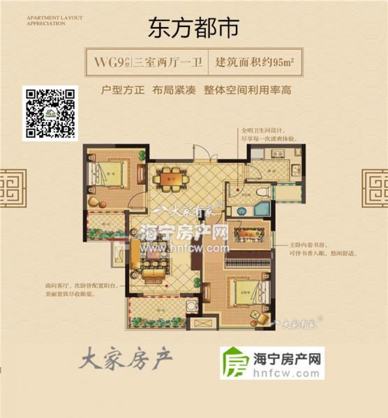 东方都市,3室2厅1卫,建筑面积:95㎡
