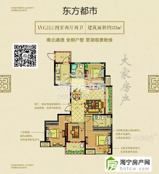东方都市,4室2厅2卫,建筑面积:123㎡