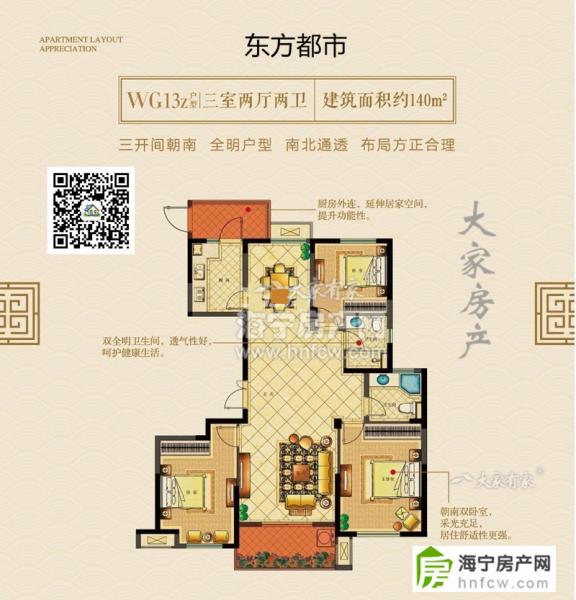 东方都市,3室2厅2卫,建筑面积:140㎡