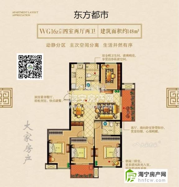 东方都市,4室2厅2卫,建筑面积:148㎡