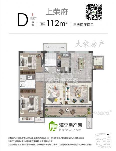 上荣府,3室2厅2卫,建筑面积:112㎡